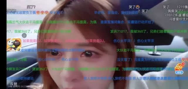 王佩榜一开云 开云体育官网变成“粥粉”并改名！鱼吧被刷屏王佩直播落泪！(图6)