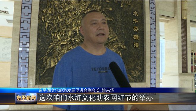 文旅搭台网红助农山东水浒文化旅游助农开云 开云体育官网网红节开幕(图6)