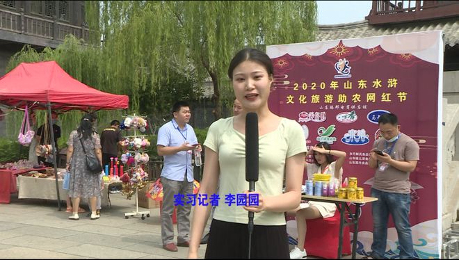 文旅搭台网红助农山东水浒文化旅游助农开云 开云体育官网网红节开幕(图2)