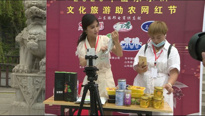 文旅搭台网红助农山东水浒文化旅游助农开云 开云体育官网网红节开幕(图3)