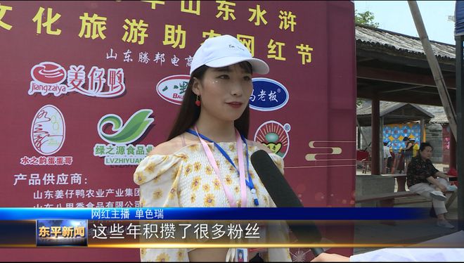 文旅搭台网红助农山东水浒文化旅游助农开云 开云体育官网网红节开幕(图4)