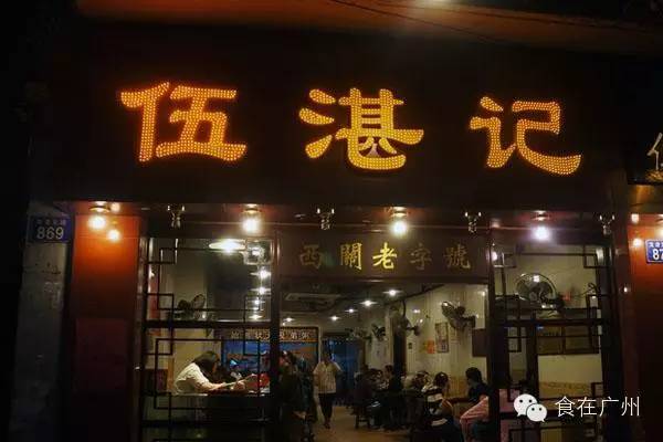 开云 开云体育深夜最广州的“粥粉面饭”藏在哪里？(图6)