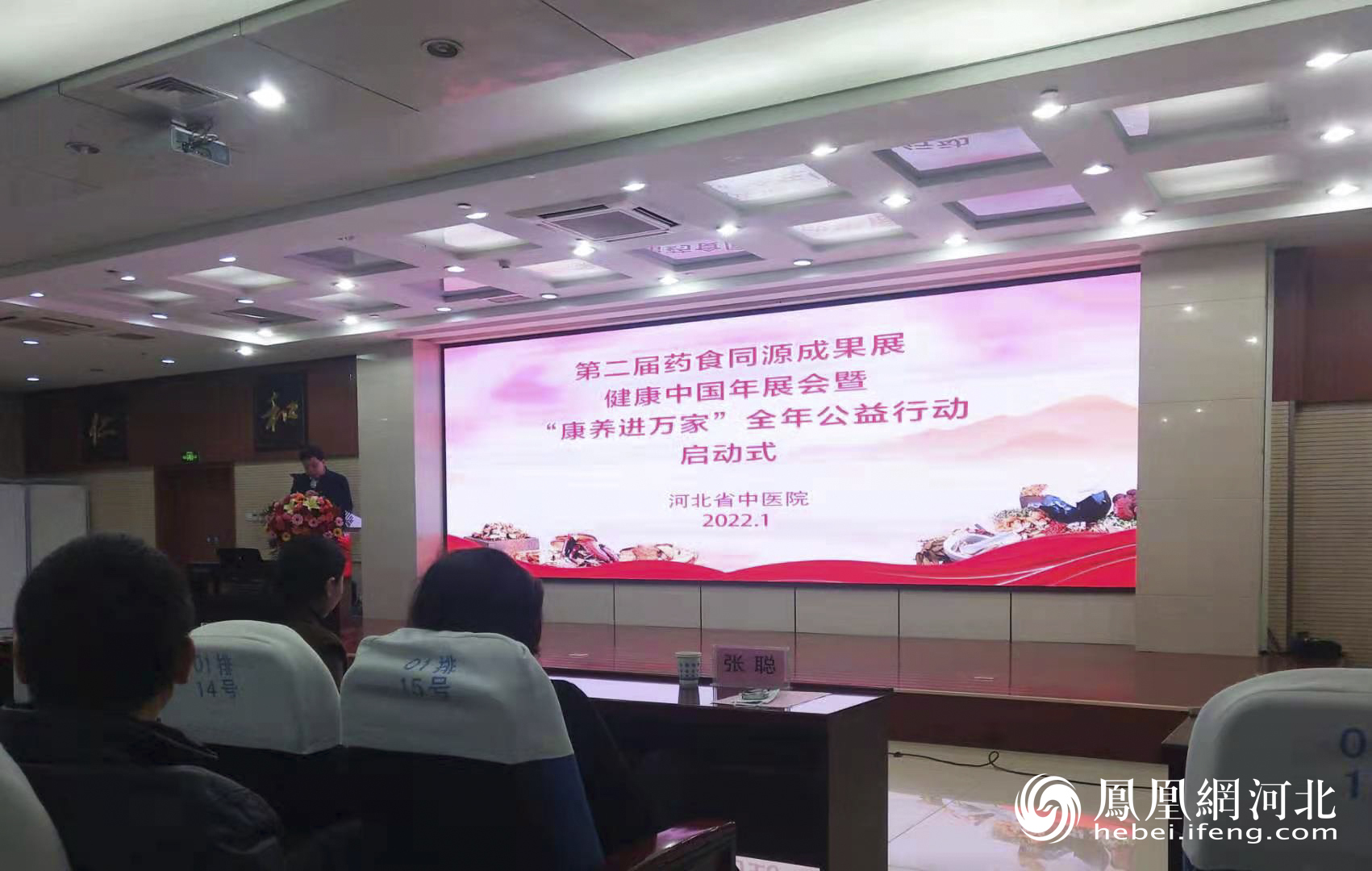 开云 开云体育APP第二届药食同源成果展——健康中国年展会暨“康养进万家”公益行在河北省中隆重启动(图4) 开云 开云体育APP第二届药食同源成果展——健康中国年展会暨“康养进万家”公益行在河北省中隆重启动(图4)