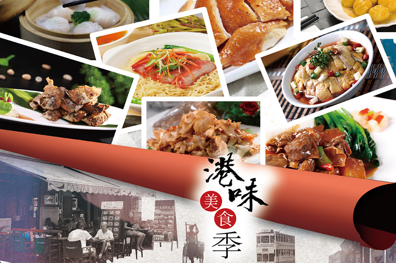 开云体育 开云平台七月美食季 走进海口华彩华邑酒店怀旧港式时光(图1) 开云体育 开云平台七月美食季 走进海口华彩华邑酒店怀旧港式时光(图1)