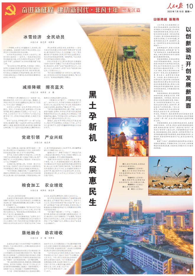 开云 开云体育官网黑龙江的非凡十年北大荒打头阵！(图2)