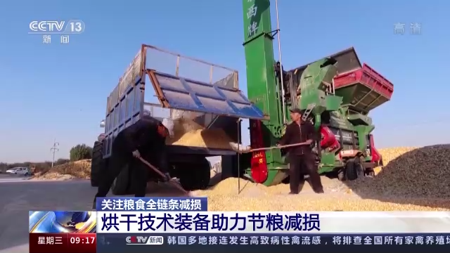 开云 开云体育平台机收减损工艺改造、产业链延伸 我国粮食全链条减损取得积极进展(图9)