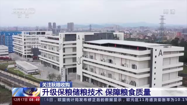 多元+智能！我国秋粮收购进入高峰 各地优化服务确保颗粒归仓开云体育 开云平台(图7)