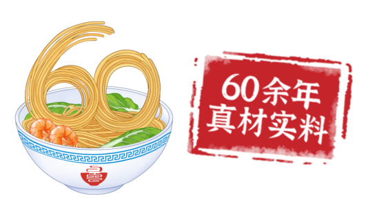 喜讯！粮食集团白云制面品牌获评广州老字号开云 开云体育(图4)