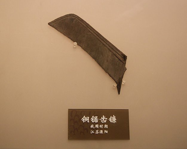 开云 开云体育平台古代成就之生产工具(图14)