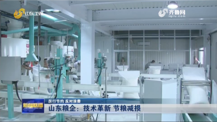 技术革新、精细配比……山东粮企让每一粒粮食实现最大化利用开云体育 kaiyun.com 官网入口(图4)