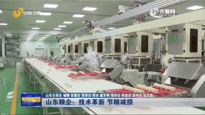 技术革新、精细配比……山东粮企让每一粒粮食实现最大化利用开云体育 kaiyun.com 官网入口(图5)