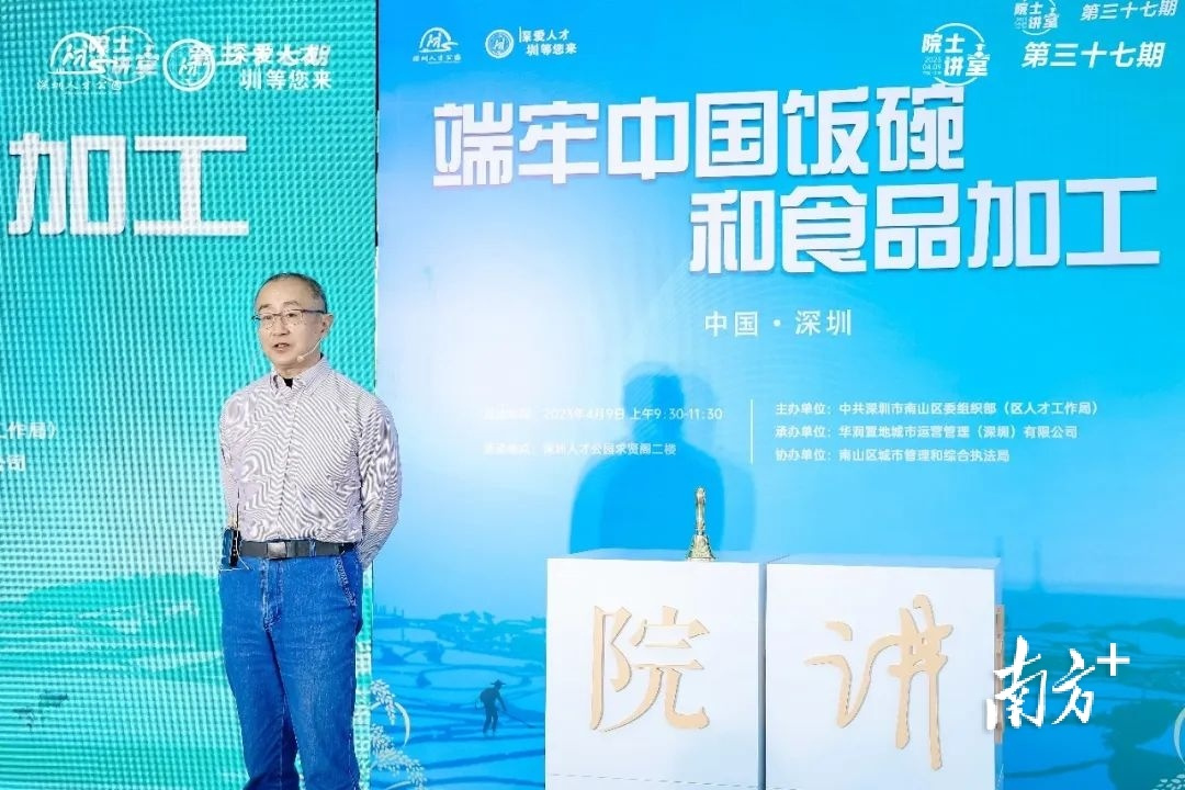 筑牢粮食安全开云 开云体育平台根基院士吴奇揭示未来食品加工中国路径(图3)
