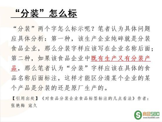 【资料】有关“食品分开云APP 开云官网入口装”的几个问题(图4)