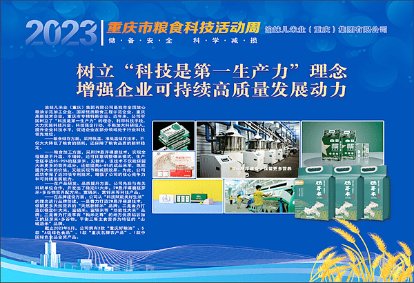 开云体育 开云平台重庆市粮食科技活动周调研活动走进渝米集团(图8)