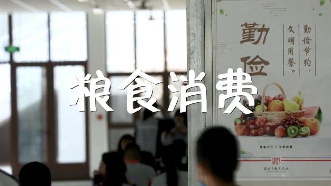 开云 开云体育平台防止跑冒滴漏 端牢中国饭碗——杜绝粮食浪费全流程追踪(图14)