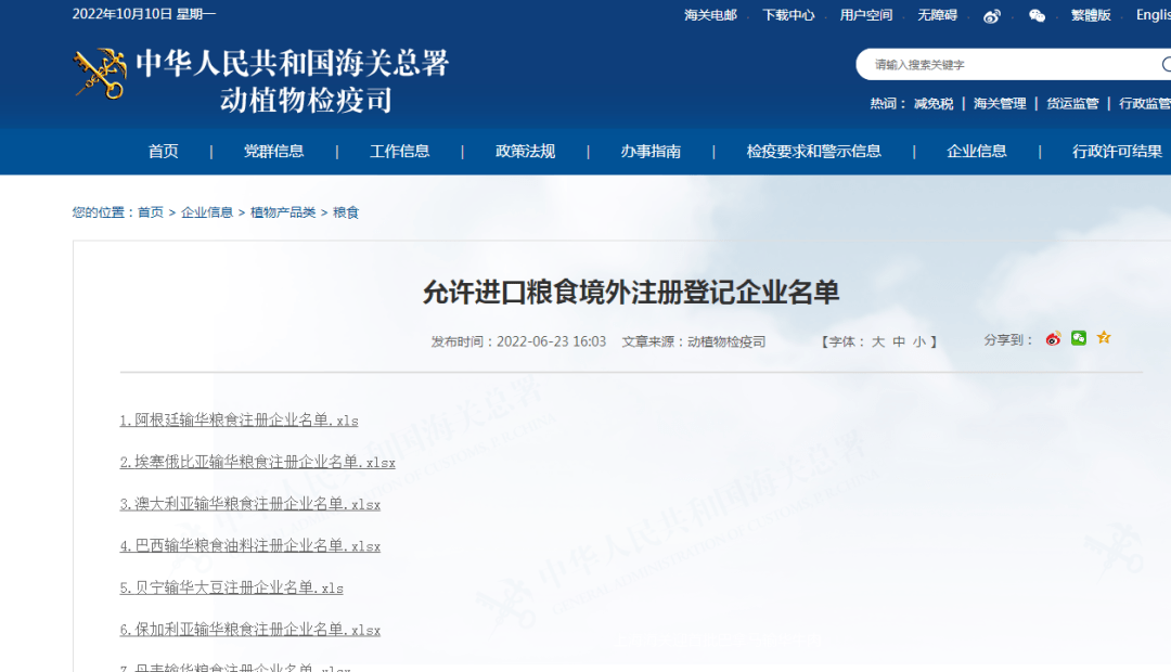 开云体育 开云官网解读 进口粮食监管流程(图3)