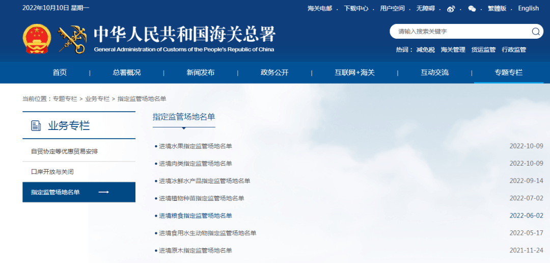 开云体育 开云官网解读 进口粮食监管流程(图5)