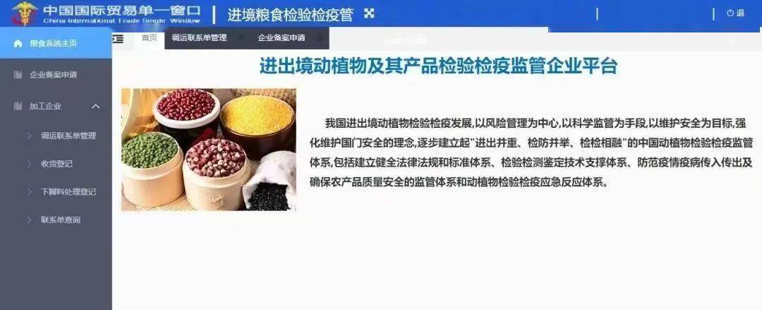 开云体育 开云官网解读 进口粮食监管流程(图8)