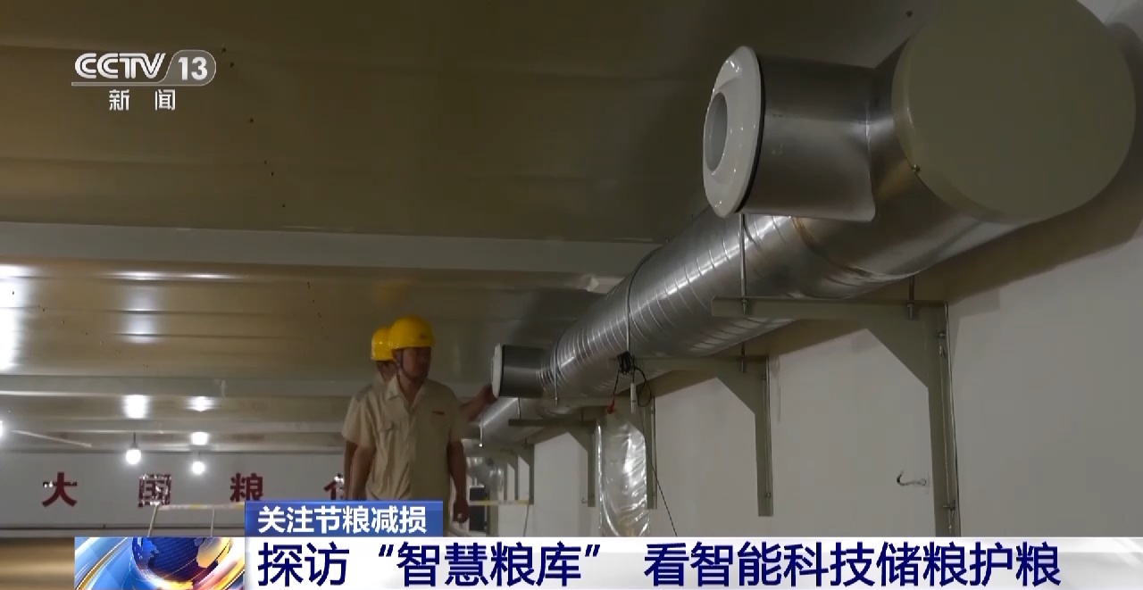 开云APP 开云官网入口节粮减损=粮食增产 守好大国的“无形”粮仓(图14)