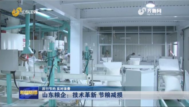 开云 开云体育官网技术革新、精细配比 山东粮企让每一粒粮食实现最大化利用(图4)