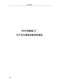 Kaiyun 开云机械加工厂对联下载_机械加工厂对联通用_怎么写-淘豆网(图2)