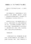 Kaiyun 开云机械加工厂对联下载_机械加工厂对联通用_怎么写-淘豆网(图5)