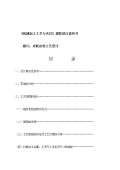 Kaiyun 开云机械加工厂对联下载_机械加工厂对联通用_怎么写-淘豆网(图22)