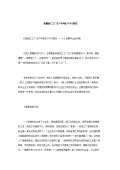 Kaiyun 开云机械加工厂对联下载_机械加工厂对联通用_怎么写-淘豆网(图27)
