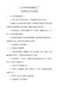 Kaiyun 开云机械加工厂对联下载_机械加工厂对联通用_怎么写-淘豆网(图39)