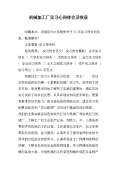 Kaiyun 开云机械加工厂对联下载_机械加工厂对联通用_怎么写-淘豆网(图40)