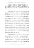 Kaiyun 开云机械加工厂对联下载_机械加工厂对联通用_怎么写-淘豆网(图47)