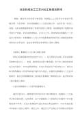 Kaiyun 开云机械加工厂对联下载_机械加工厂对联通用_怎么写-淘豆网(图56)