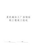Kaiyun 开云机械加工厂对联下载_机械加工厂对联通用_怎么写-淘豆网(图55)