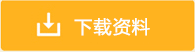 开云 开云体育平台《稻米加工技术规程》行业标准编制说明(图3)