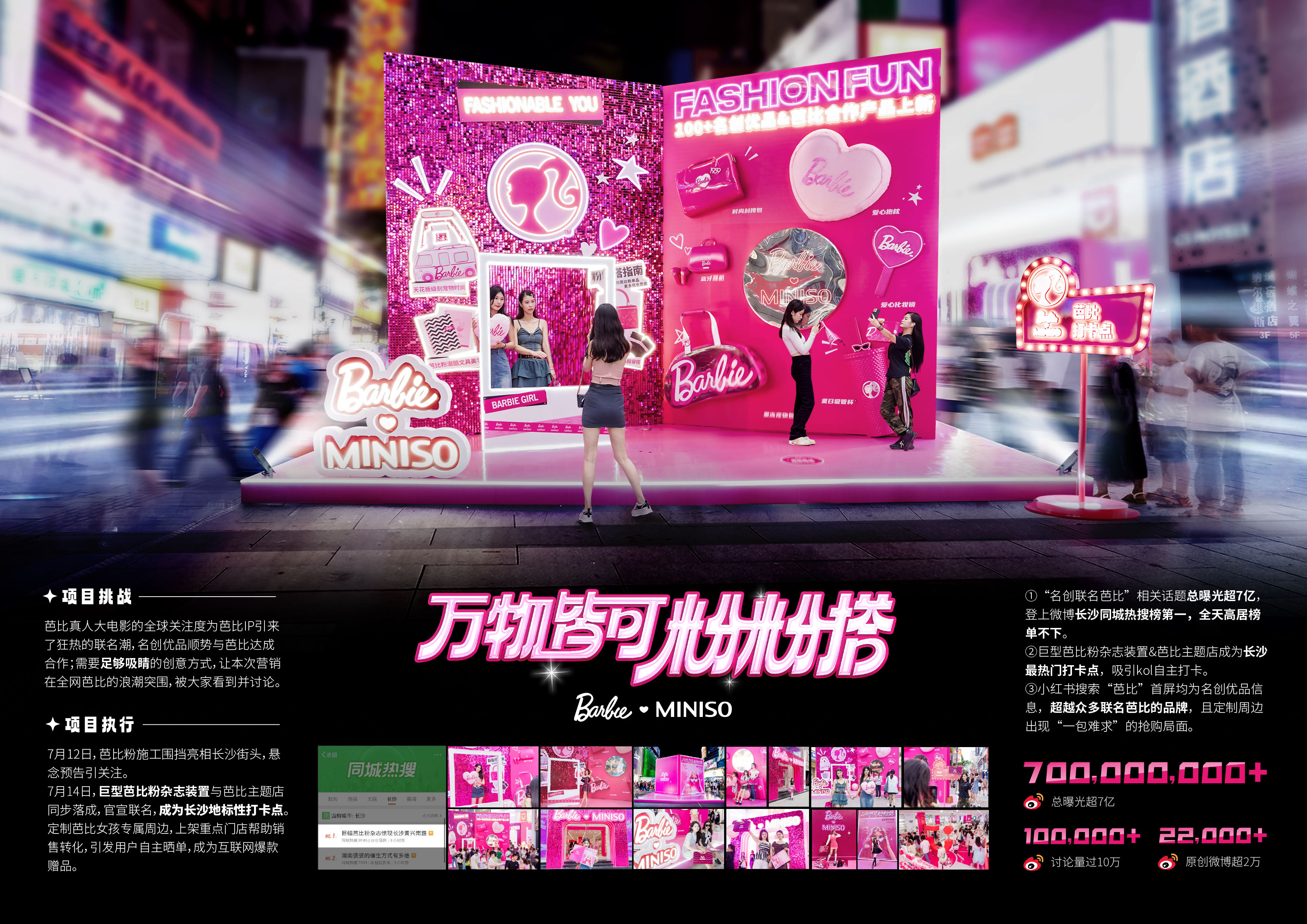 开云体育 Kaiyun.com 官网入口名创优品×芭比：万物皆可粉粉搭(图10)