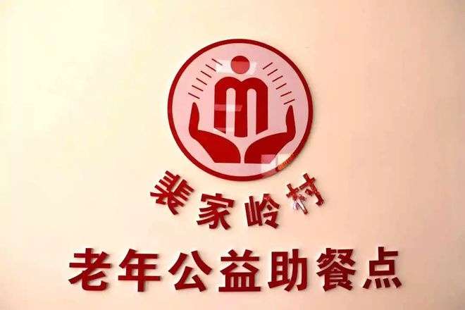 Kaiyun 开云体育“食”有所依 老有所乐——化龙镇裴家岭村幸福食堂正式启动(图4)