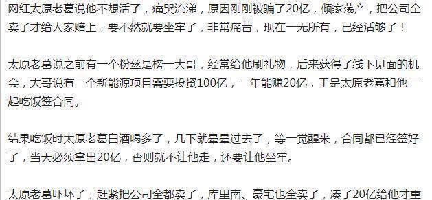 开云 开云体育平台被骗15天后2200万粉网红“太原老葛”如今怎样了？(图10)