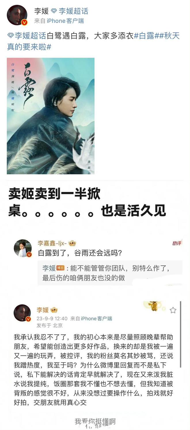 Kaiyun 开云这波操作令人迷惑！李媛质问李嘉鑫引cp粉热议黄婷婷亲手撕粉(图2)