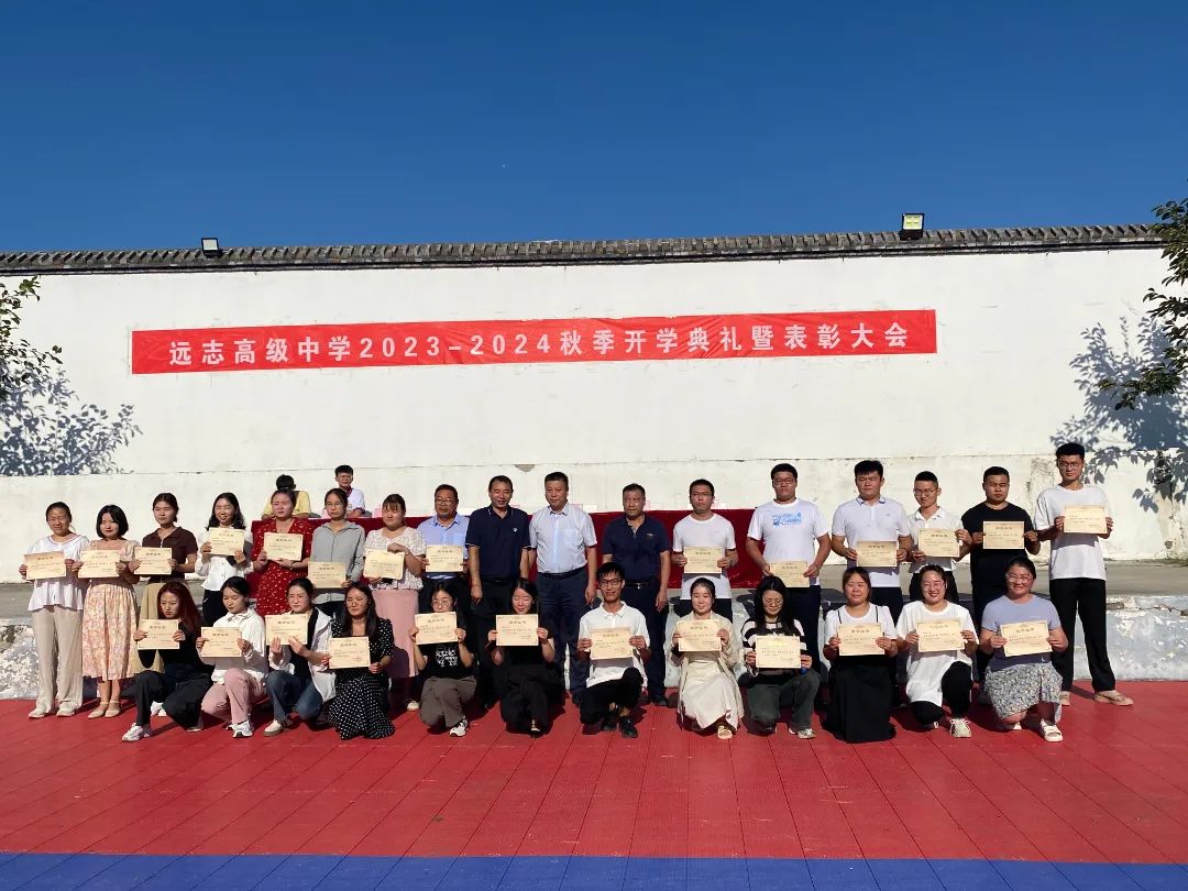 鹿邑县远志高级中学举行秋季开学典礼暨表彰大会开云APP 开云官网入口(图4)