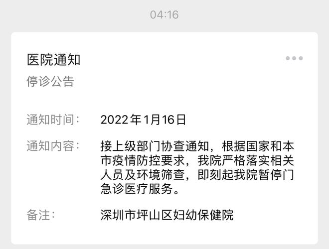 紧急提醒！深圳两区接连发布通告！Kaiyun 开云体育(图2)