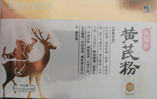 Kaiyun 开云体育永成庆黄芪粉价格对比 100袋(图1)