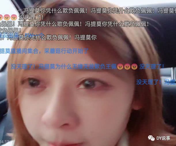 王佩榜一改名变成“粥粉”！鱼吧被刷屏王佩直播落泪！开云体育 Kaiyun.com 官网入口(图7)