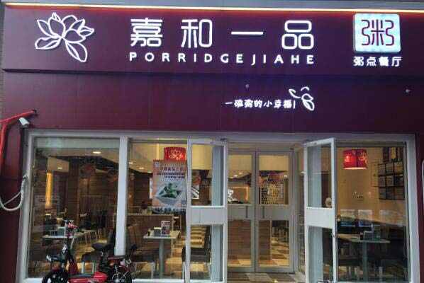 十大粥铺品牌排行榜：粥公粥婆上榜第一是如轩(图2)