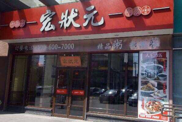 十大粥铺品牌排行榜：粥公粥婆上榜第一是如轩(图3)