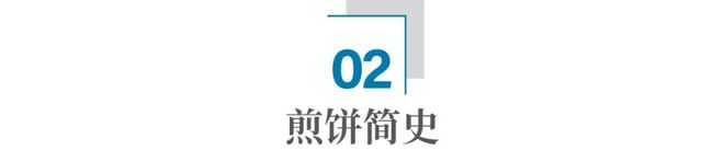 Kaiyun 开云体育东北“煎饼神线万人口小城的逆袭(图3)