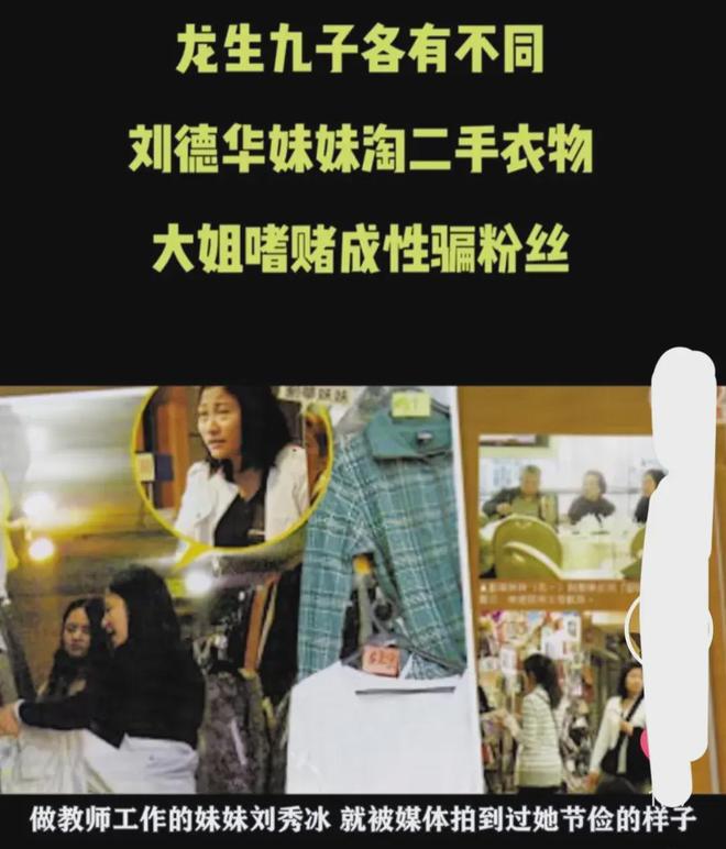 刘德华6姐弟24人大家族曝光大姐贪财好赌弟弟省心最能赚钱开云 开云体育平台(图22)