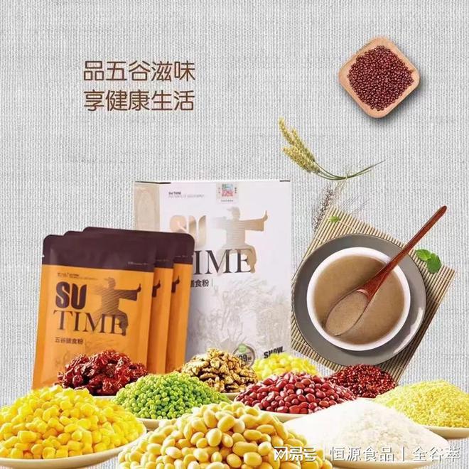 199种食材的盛宴素时刻五谷膳食粉为你Kaiyun 开云呈现(图2)