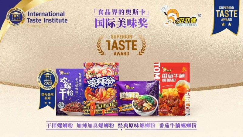 Kaiyun 开云柳州地道美味来袭好欢螺螺蛳粉亮相2024西雅国际食品展(图7)