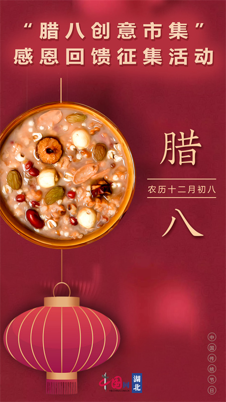 开云 开云体育官网过了腊八就是年 愿您万事皆“粥”全 ​【“中国网湖北”宠粉季来了新年第一弹】(图1)
