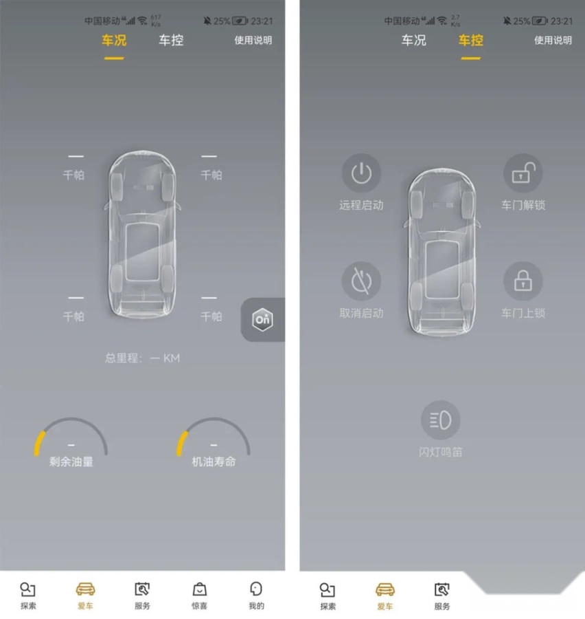 人在异地才知道车辆远程开云体育 开云官网控制功能的好处(图5)